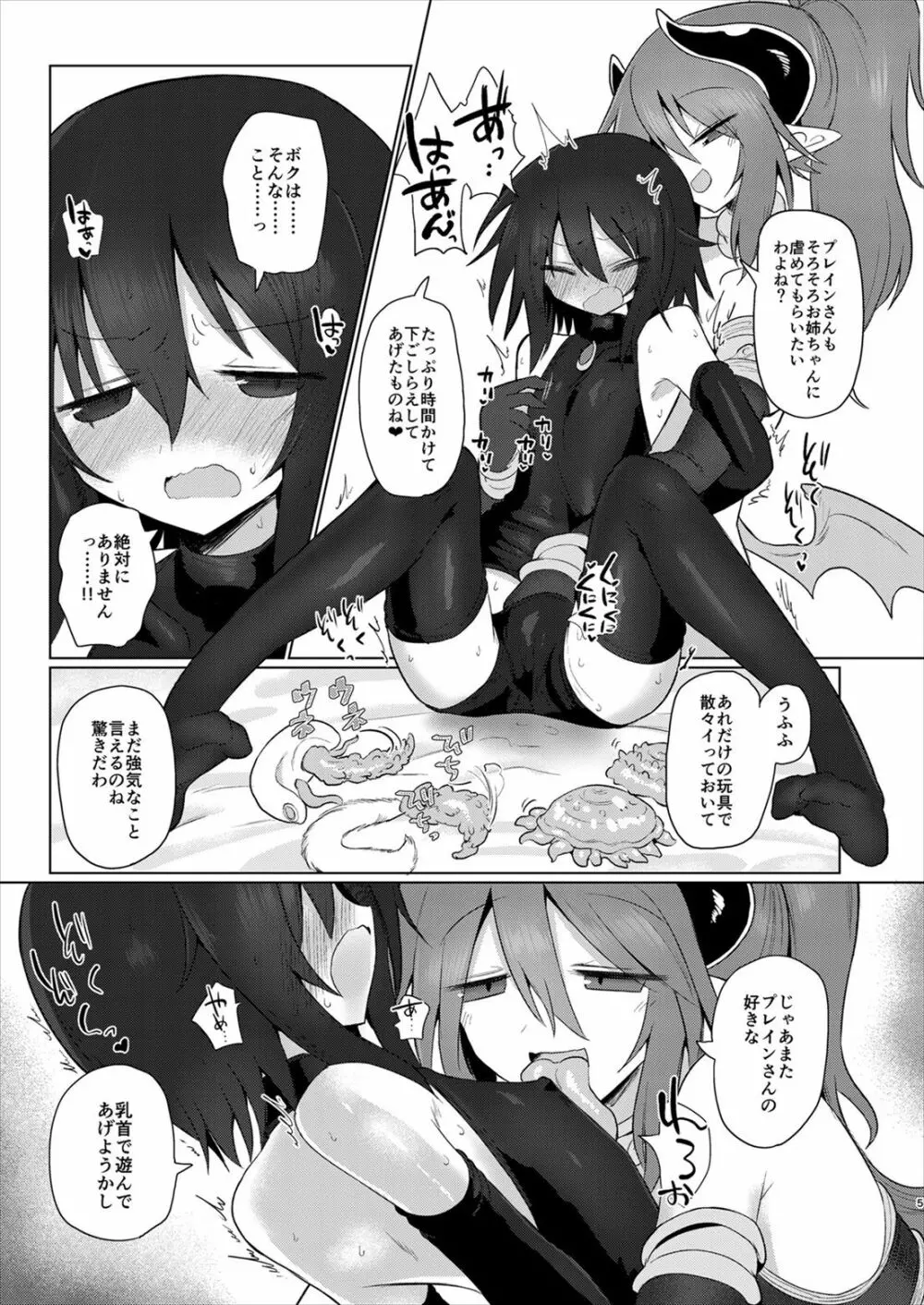 女淫魔だから女冒険者襲うねッ!!2 Page.4