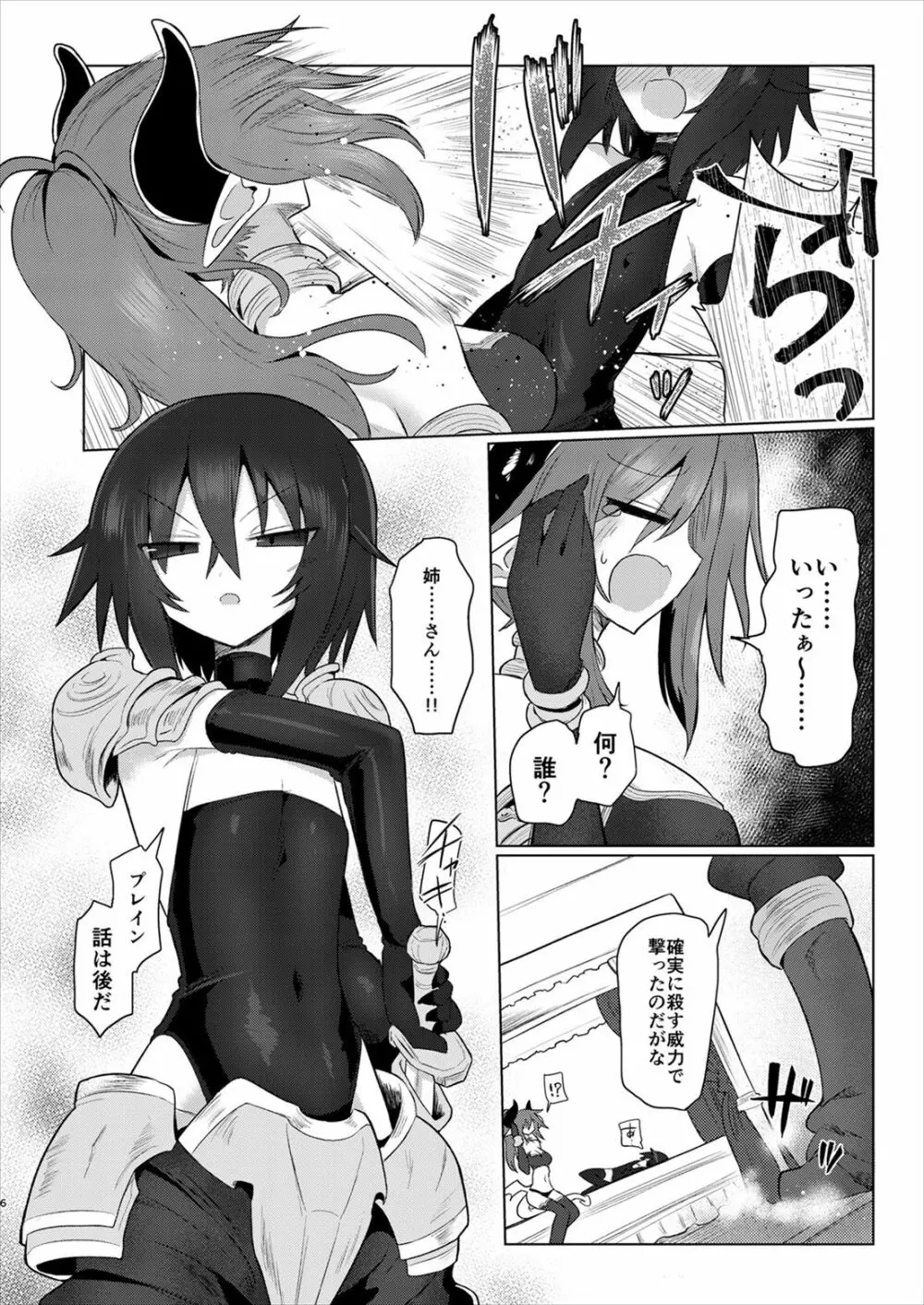 女淫魔だから女冒険者襲うねッ!!2 Page.5