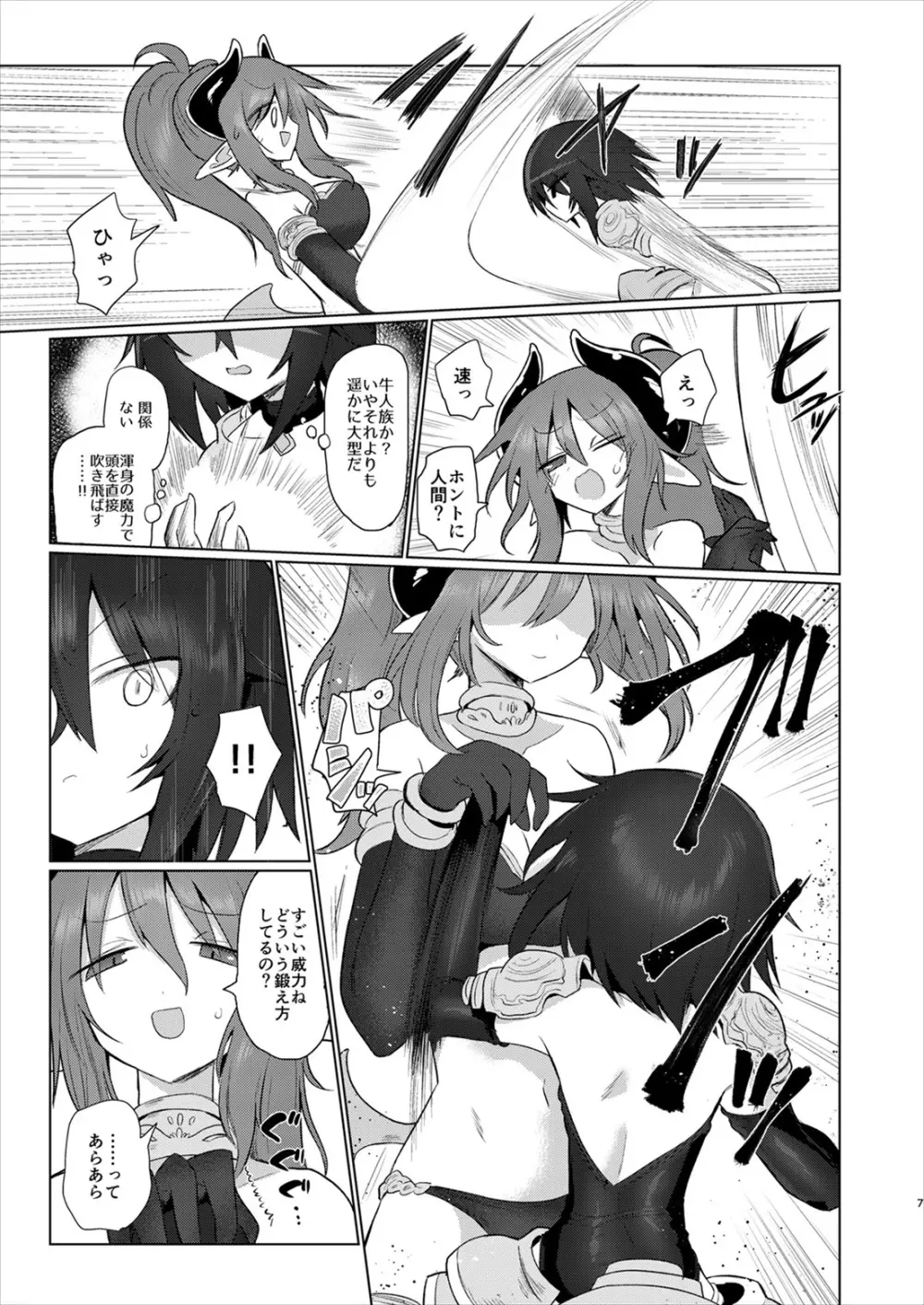 女淫魔だから女冒険者襲うねッ!!2 Page.6