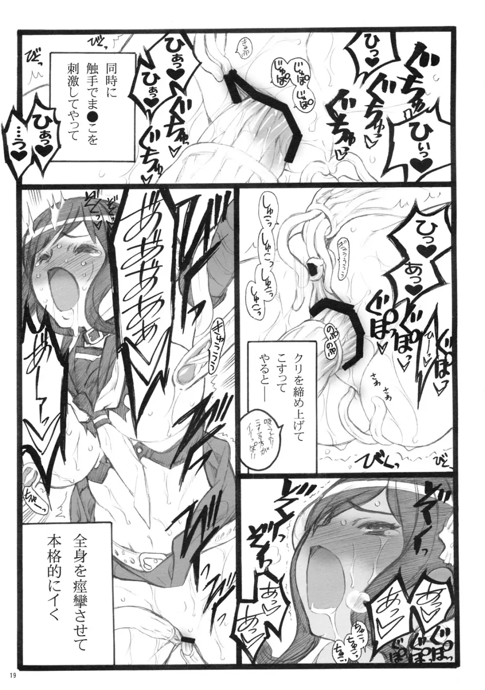 山羊悪魔子 -BLACK GOAT DAUGHTER- Page.18