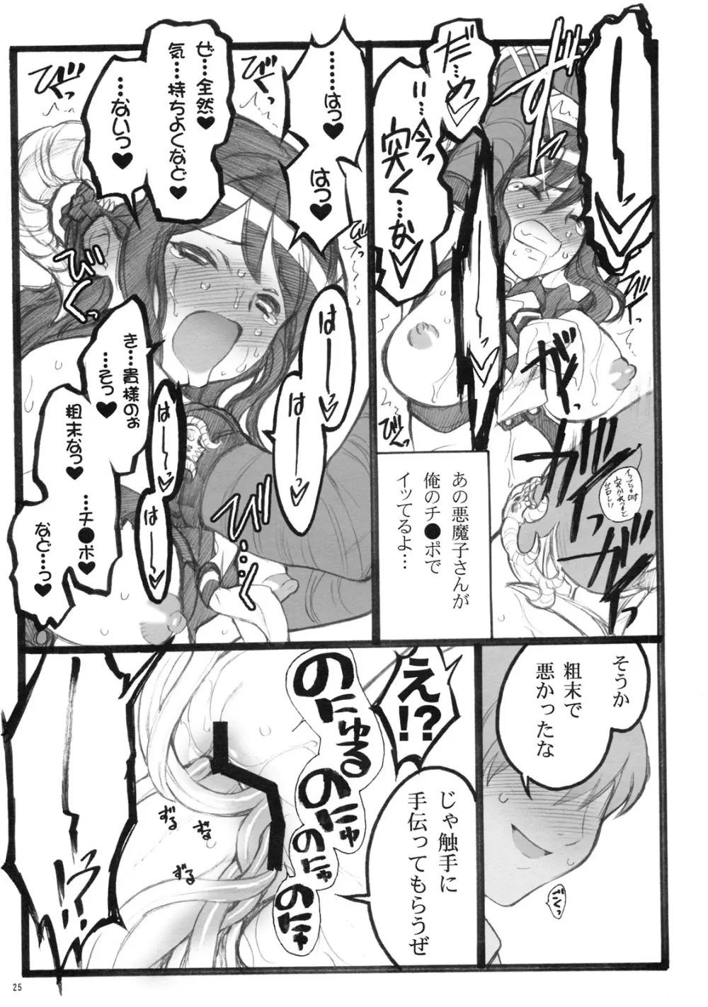 山羊悪魔子 -BLACK GOAT DAUGHTER- Page.24