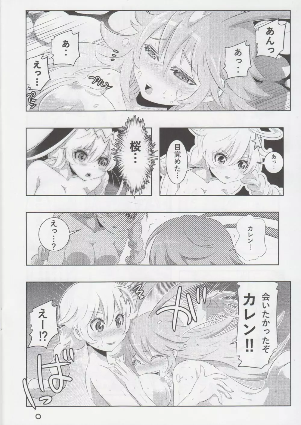 崩壊世界のキアナブローニャ Page.13