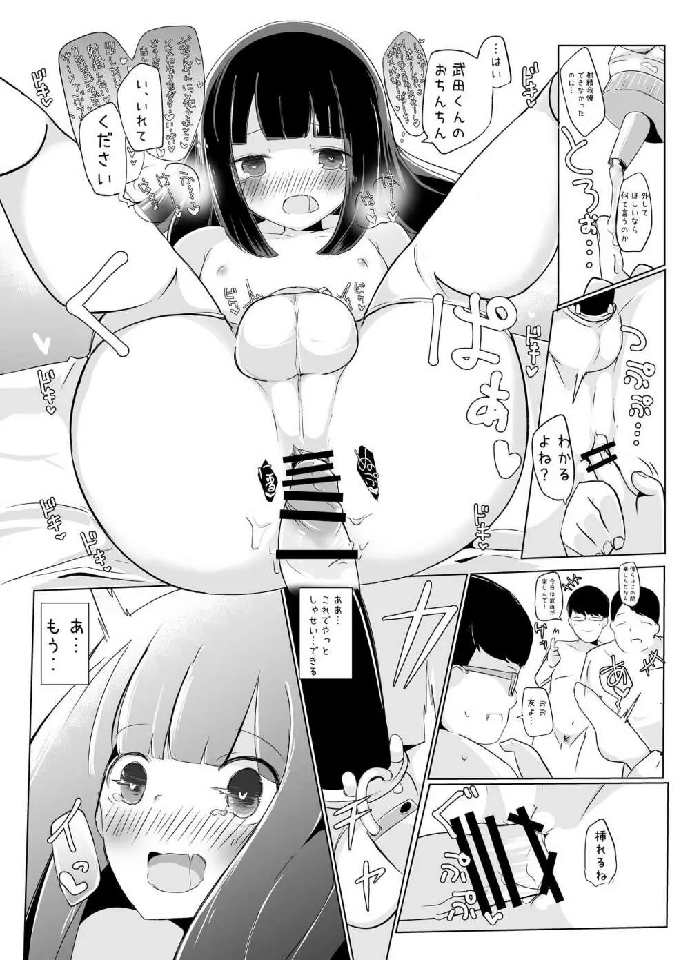 僕らの姫宮君♥ Page.13