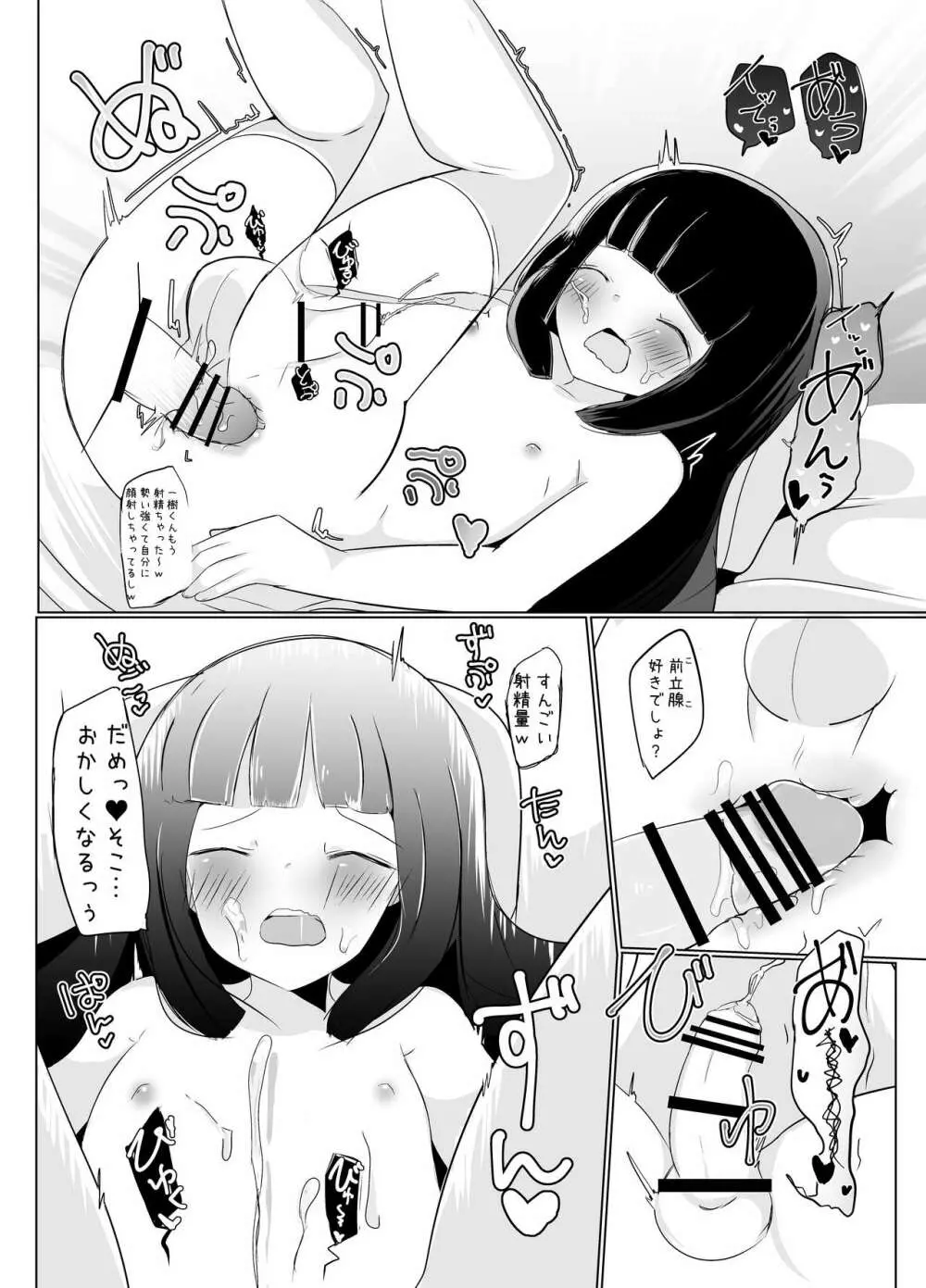 僕らの姫宮君♥ Page.14