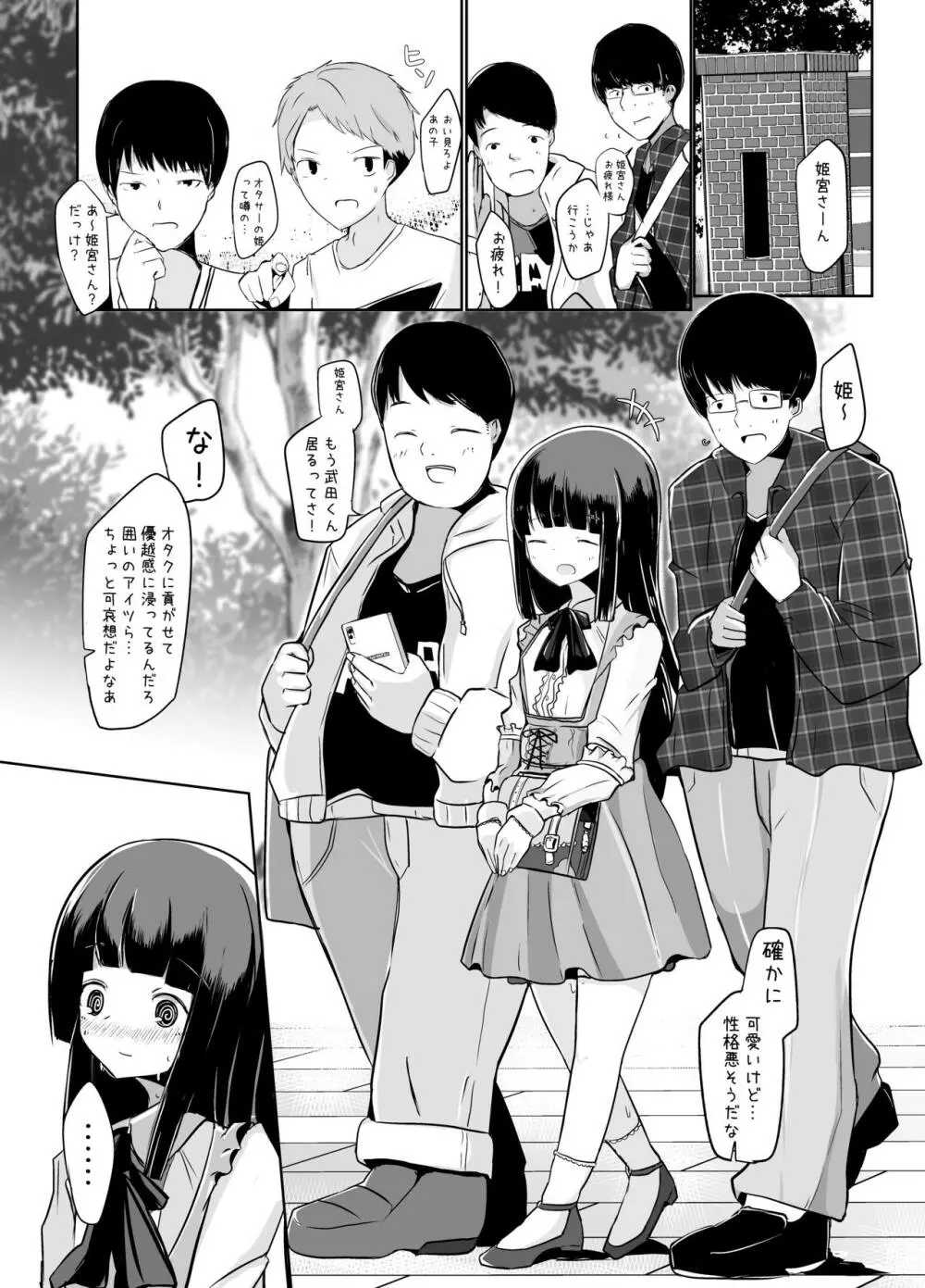 僕らの姫宮君♥ Page.3