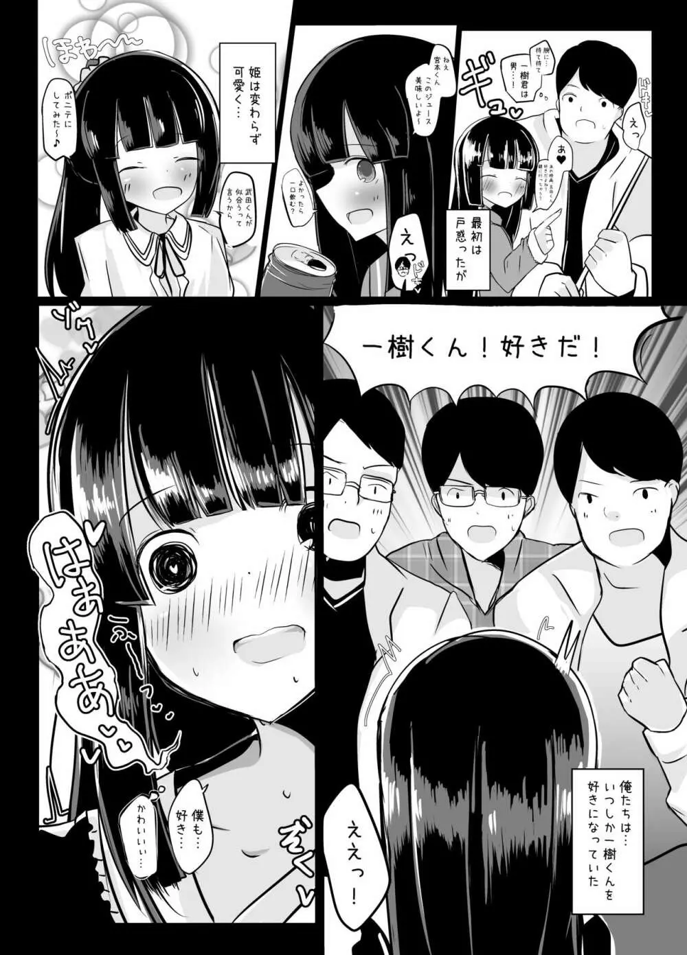 僕らの姫宮君♥ Page.7