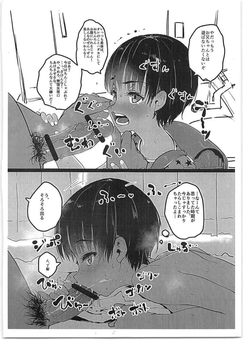 日焼け少女と近所のお兄さん Page.4