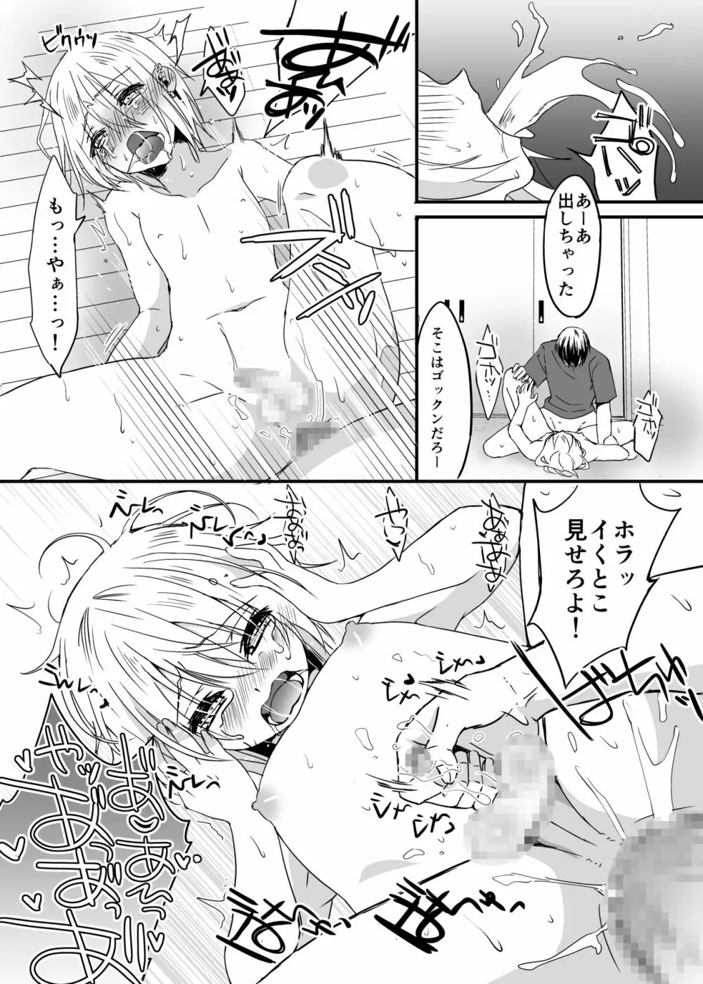 兄に勝てないっ! Page.16