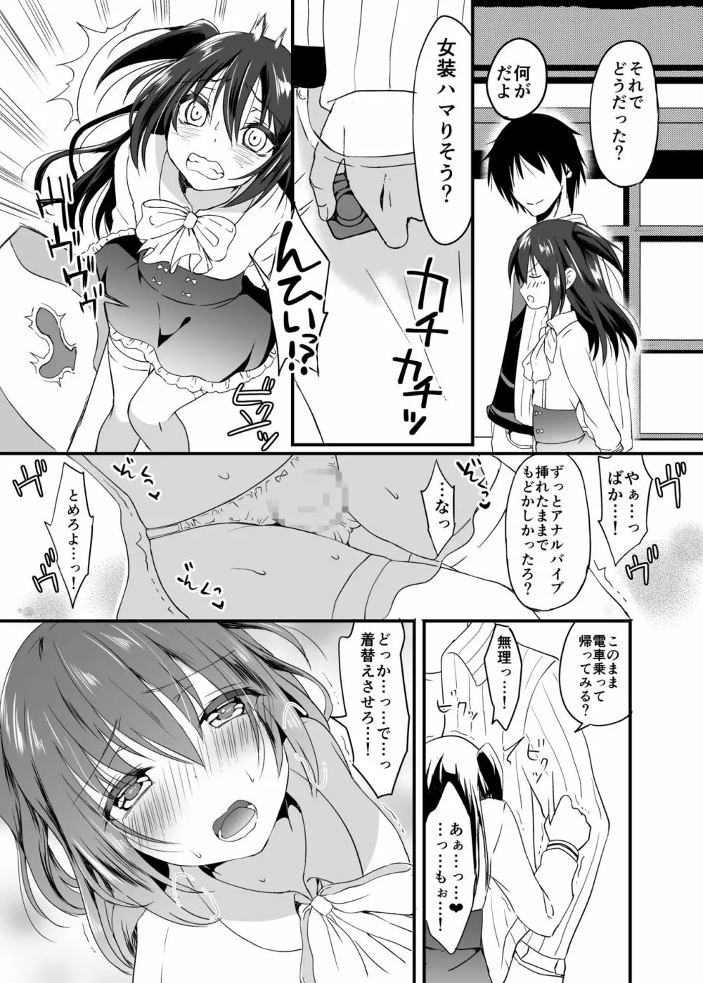 兄に勝てないっ! Page.20