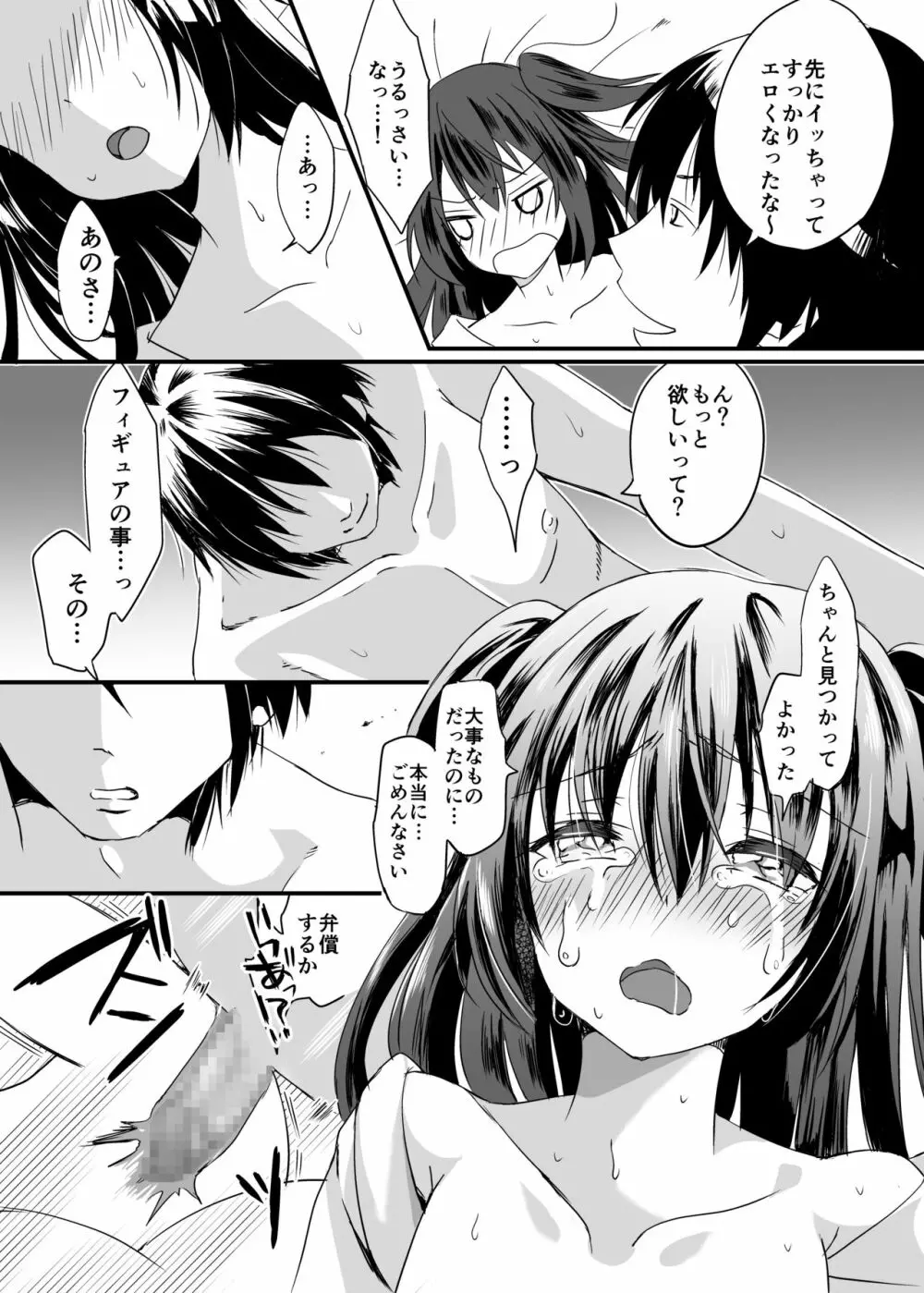 兄に勝てないっ! Page.22