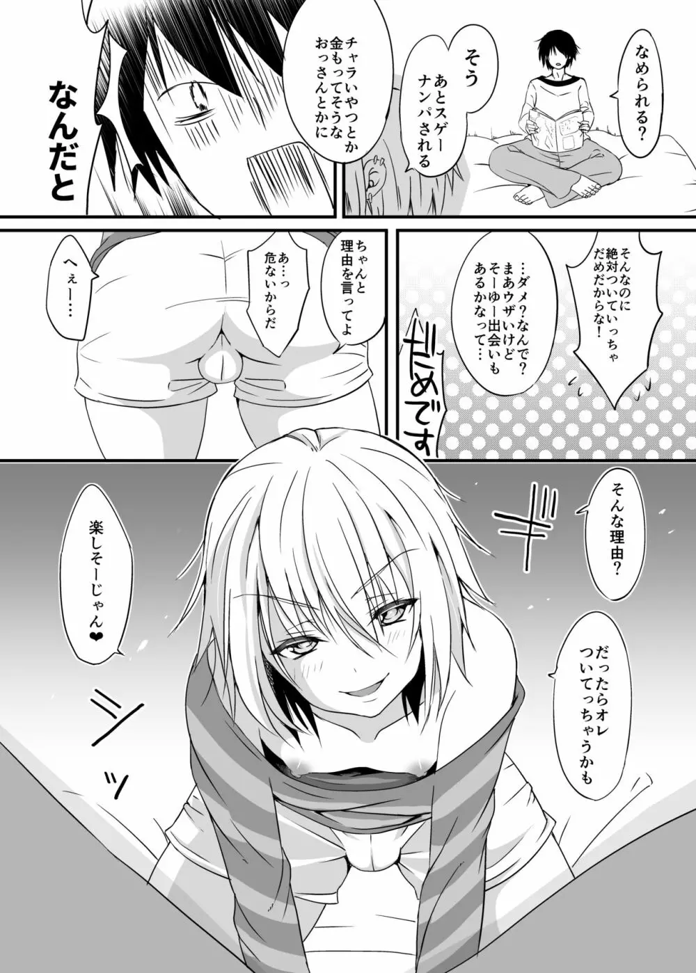 兄に勝てないっ! Page.25