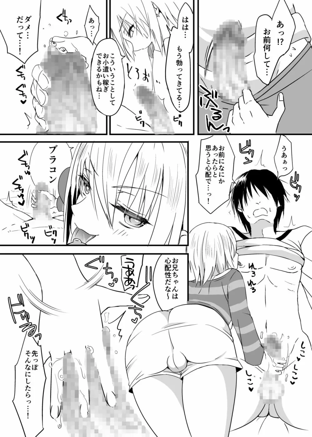 兄に勝てないっ! Page.26