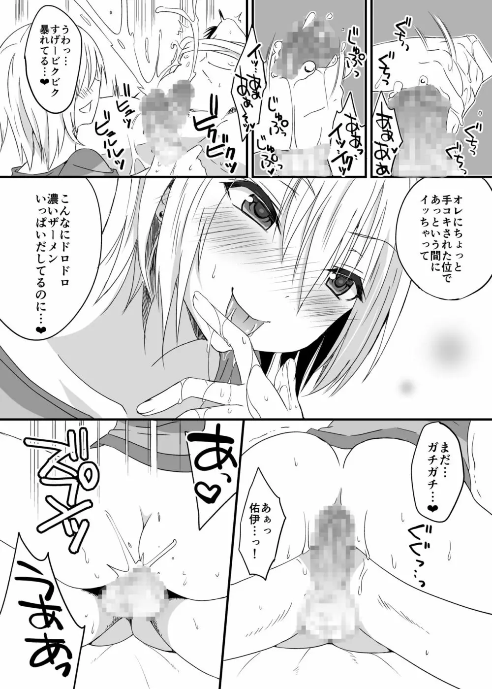 兄に勝てないっ! Page.27