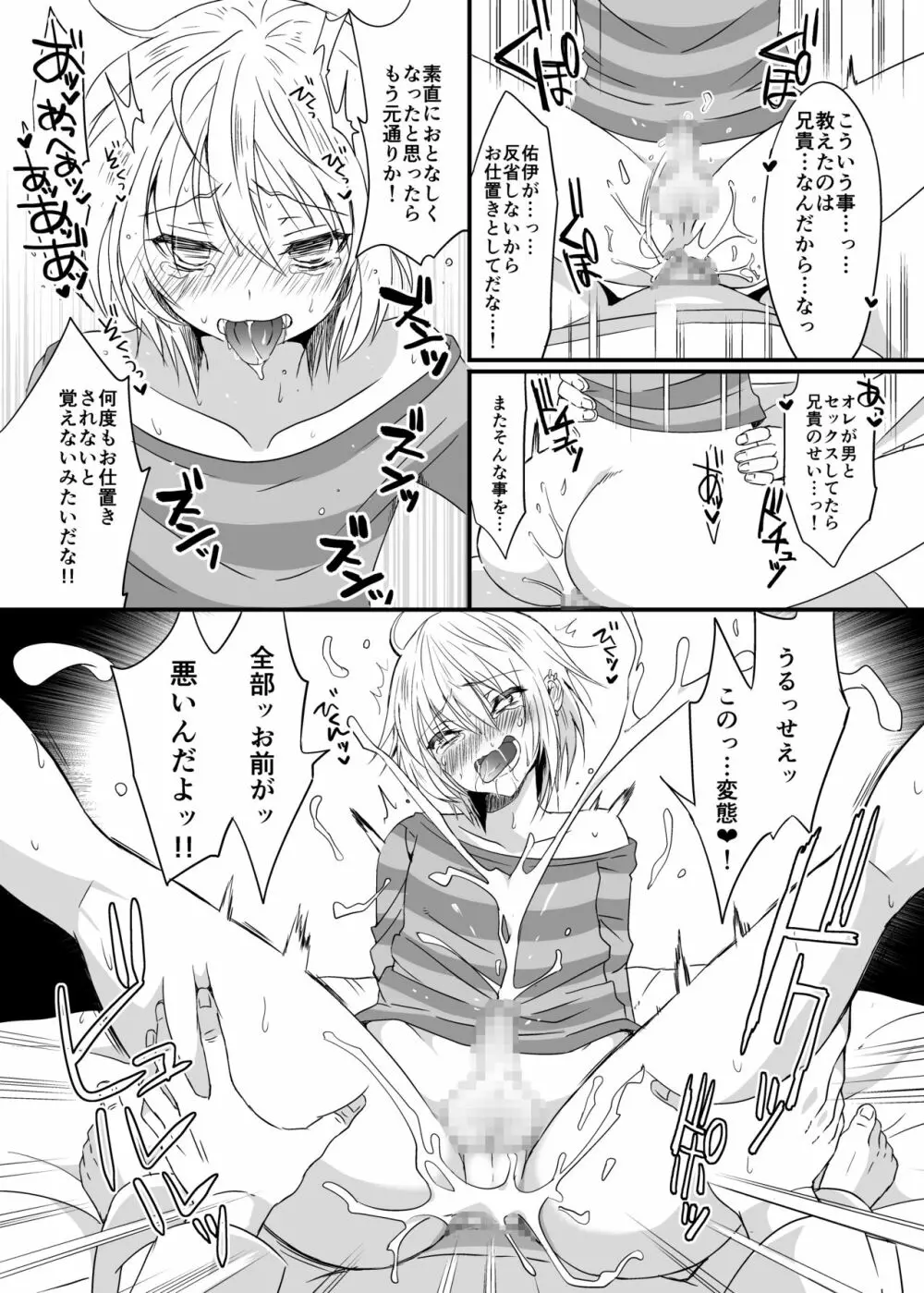 兄に勝てないっ! Page.28