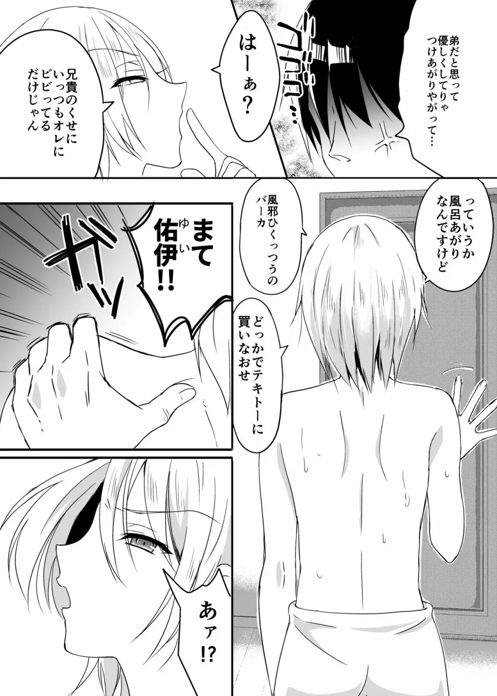 兄に勝てないっ! Page.3