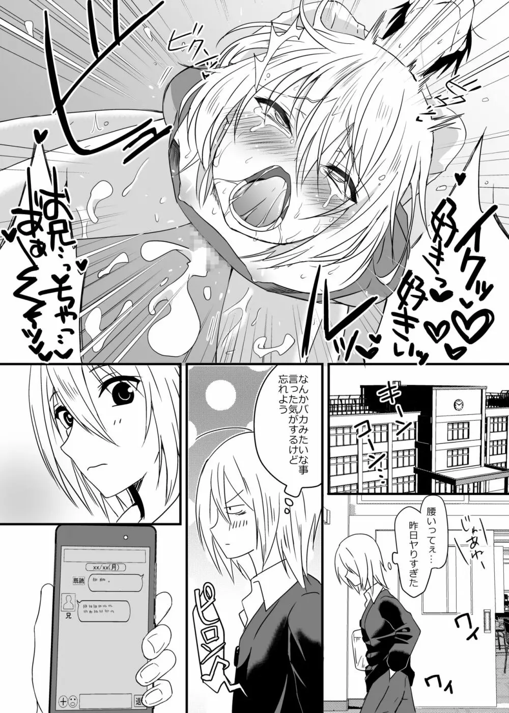 兄に勝てないっ! Page.31