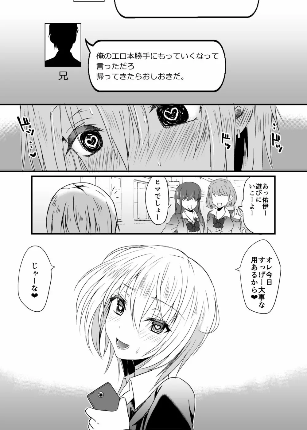 兄に勝てないっ! Page.32