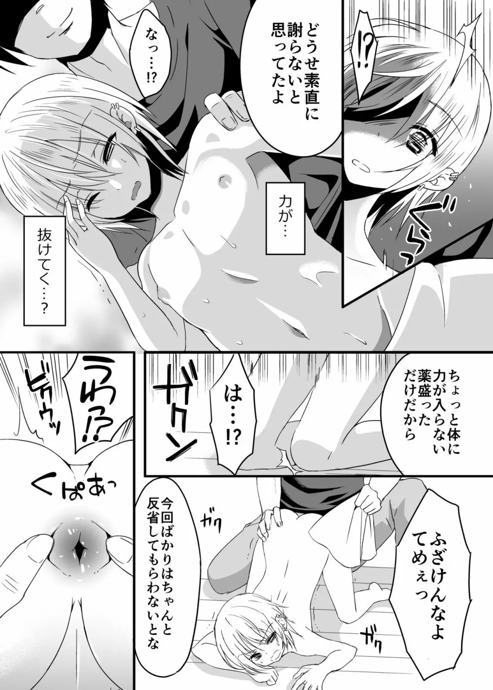 兄に勝てないっ! Page.4