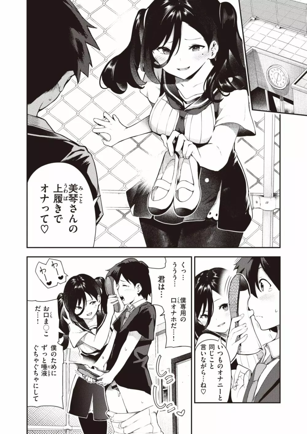 さかさまおかずん Page.7