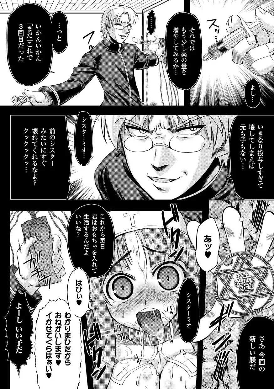 アヘ顔 アンソロジーコミックス Vol.1 Page.28