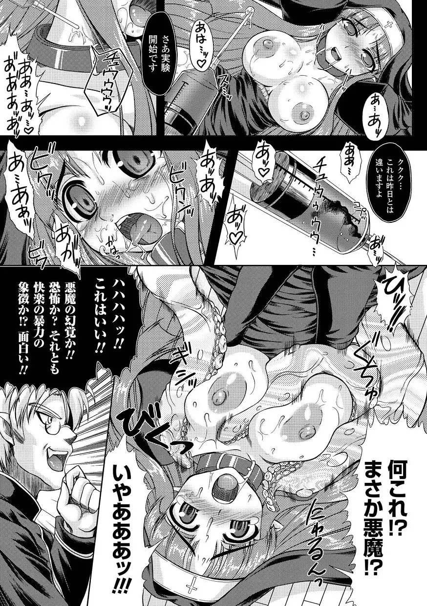 アヘ顔 アンソロジーコミックス Vol.1 Page.35