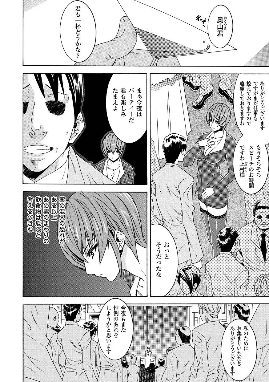アヘ顔 アンソロジーコミックス Vol.1 Page.6