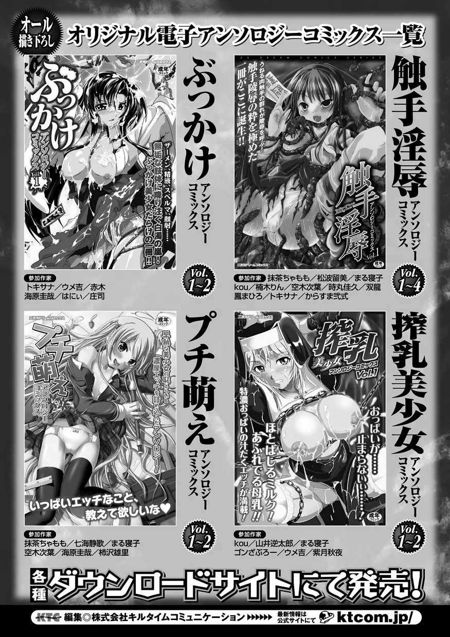 アヘ顔 アンソロジーコミックス Vol.1 Page.66