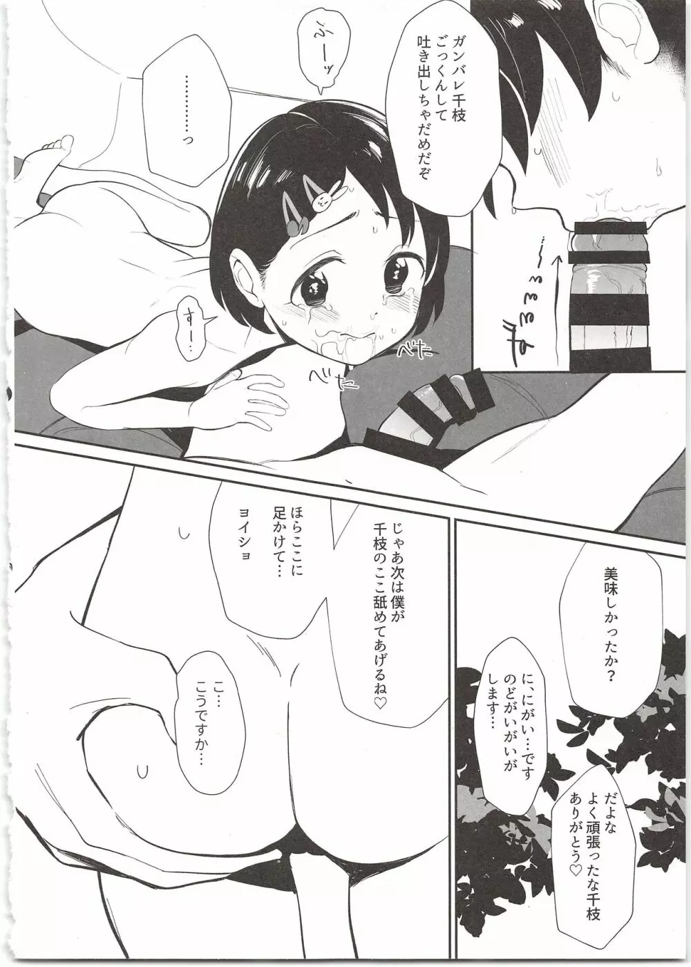 淫裸の白うさぎ Page.12