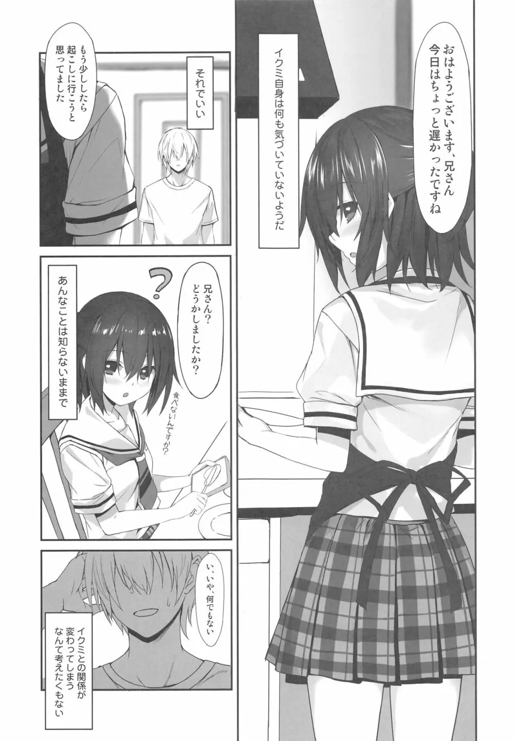 妹の中に在る妹 + C96会場限定おまけ本 Page.14