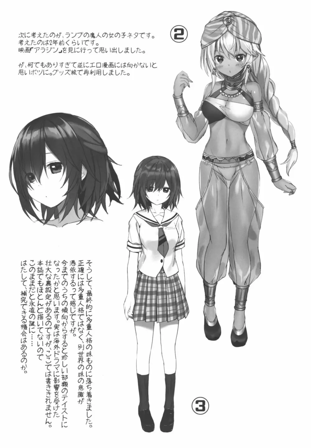 妹の中に在る妹 + C96会場限定おまけ本 Page.29