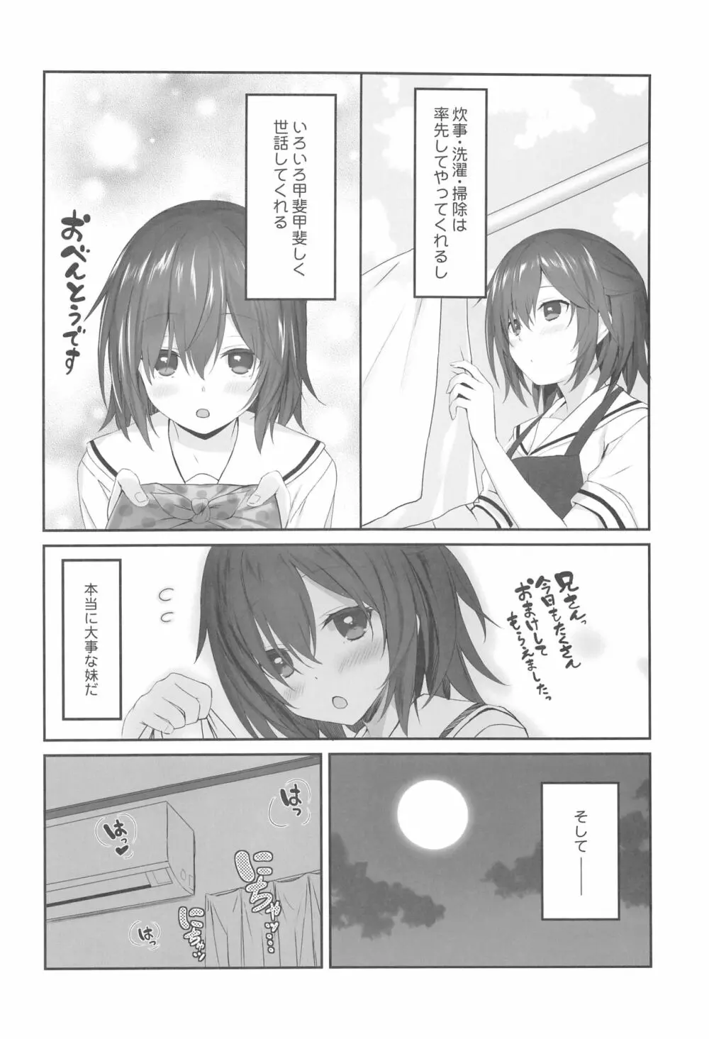 妹の中に在る妹 + C96会場限定おまけ本 Page.3