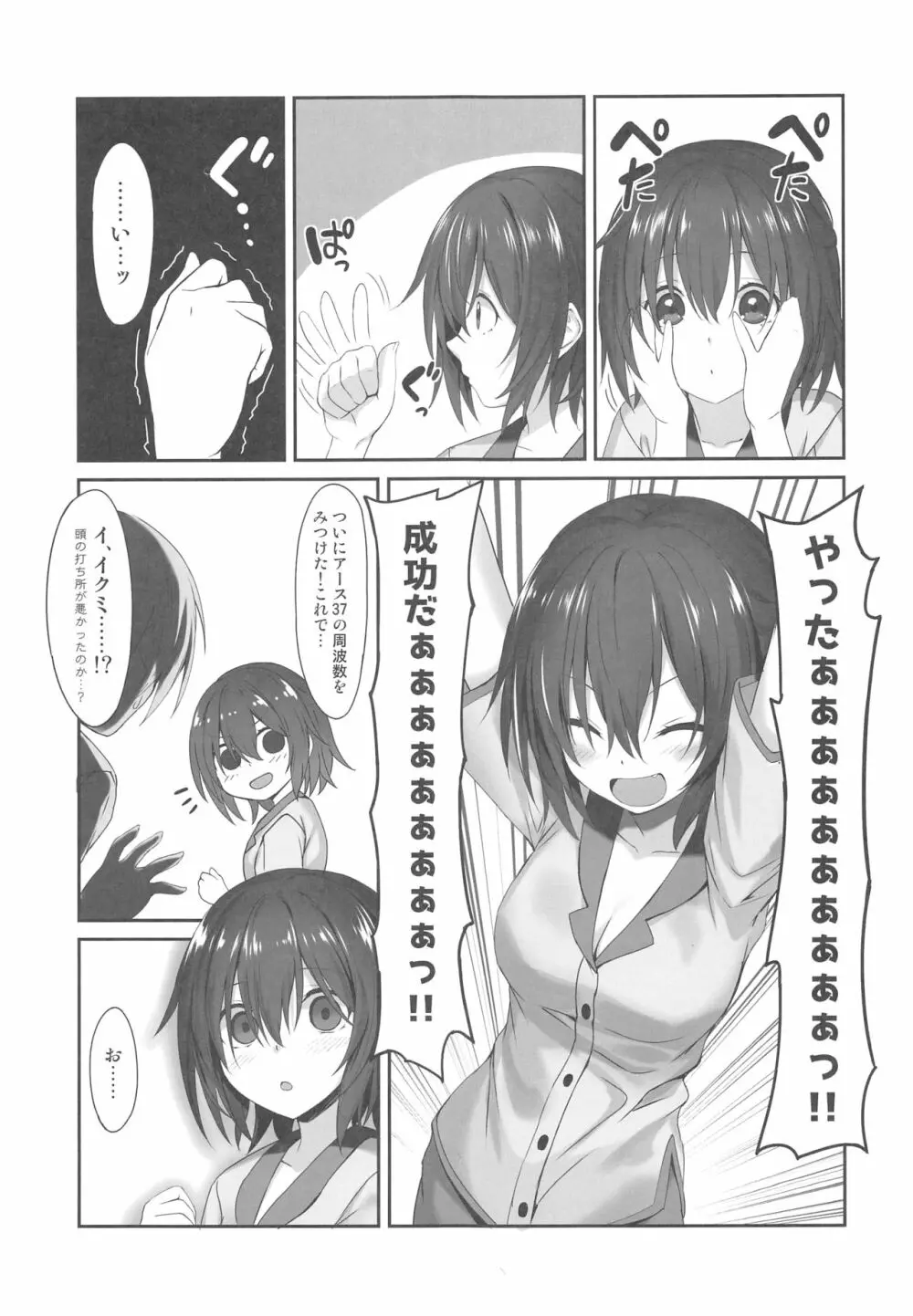 妹の中に在る妹 + C96会場限定おまけ本 Page.6