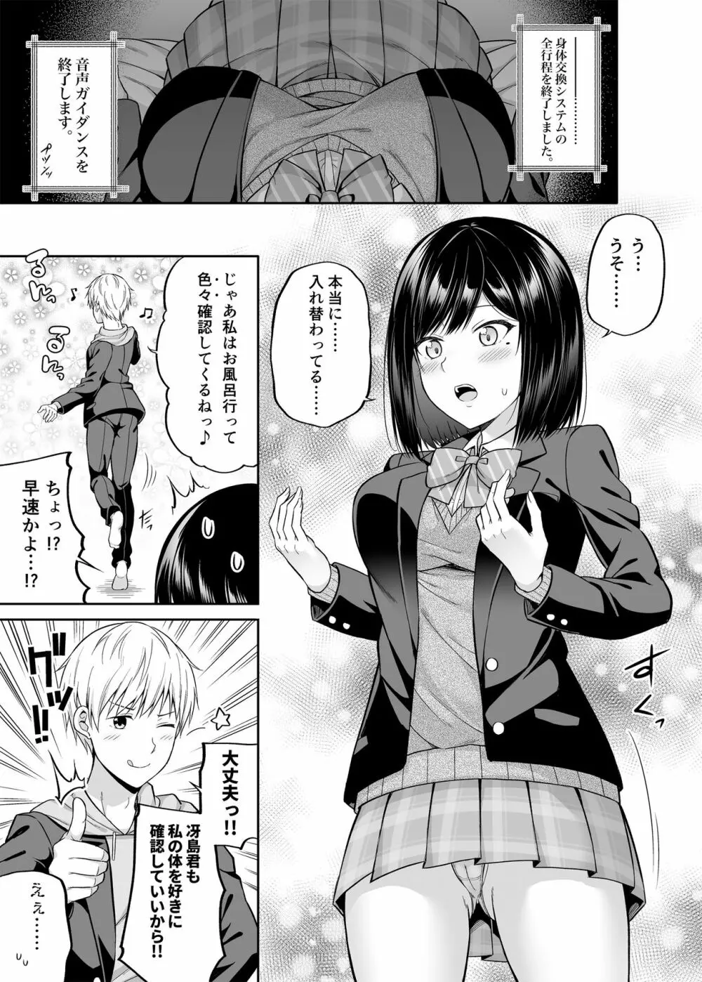 私の体、お貸しします。 Page.10