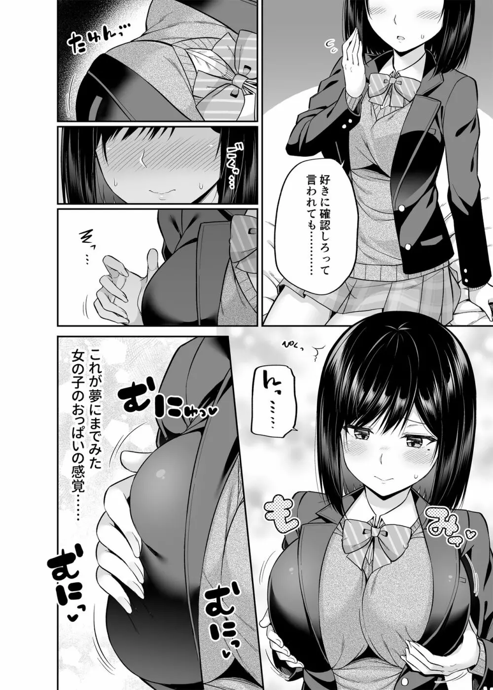 私の体、お貸しします。 Page.11