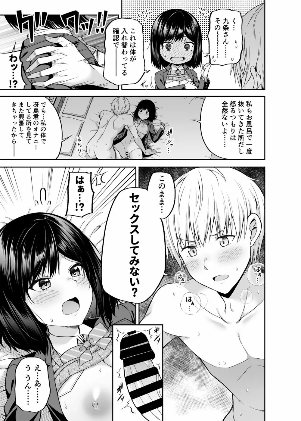 私の体、お貸しします。 Page.18