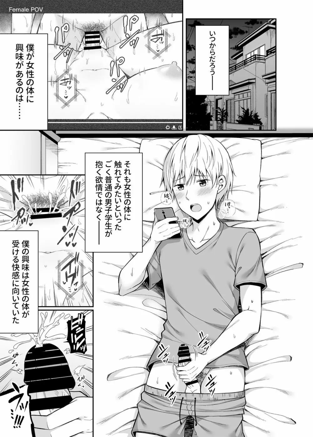 私の体、お貸しします。 Page.2