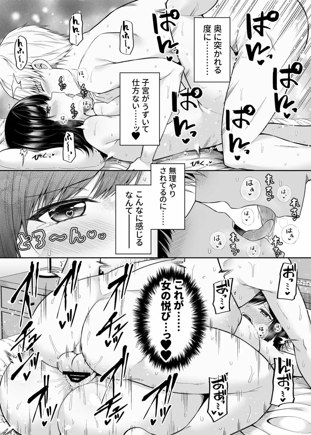 私の体、お貸しします。 Page.23