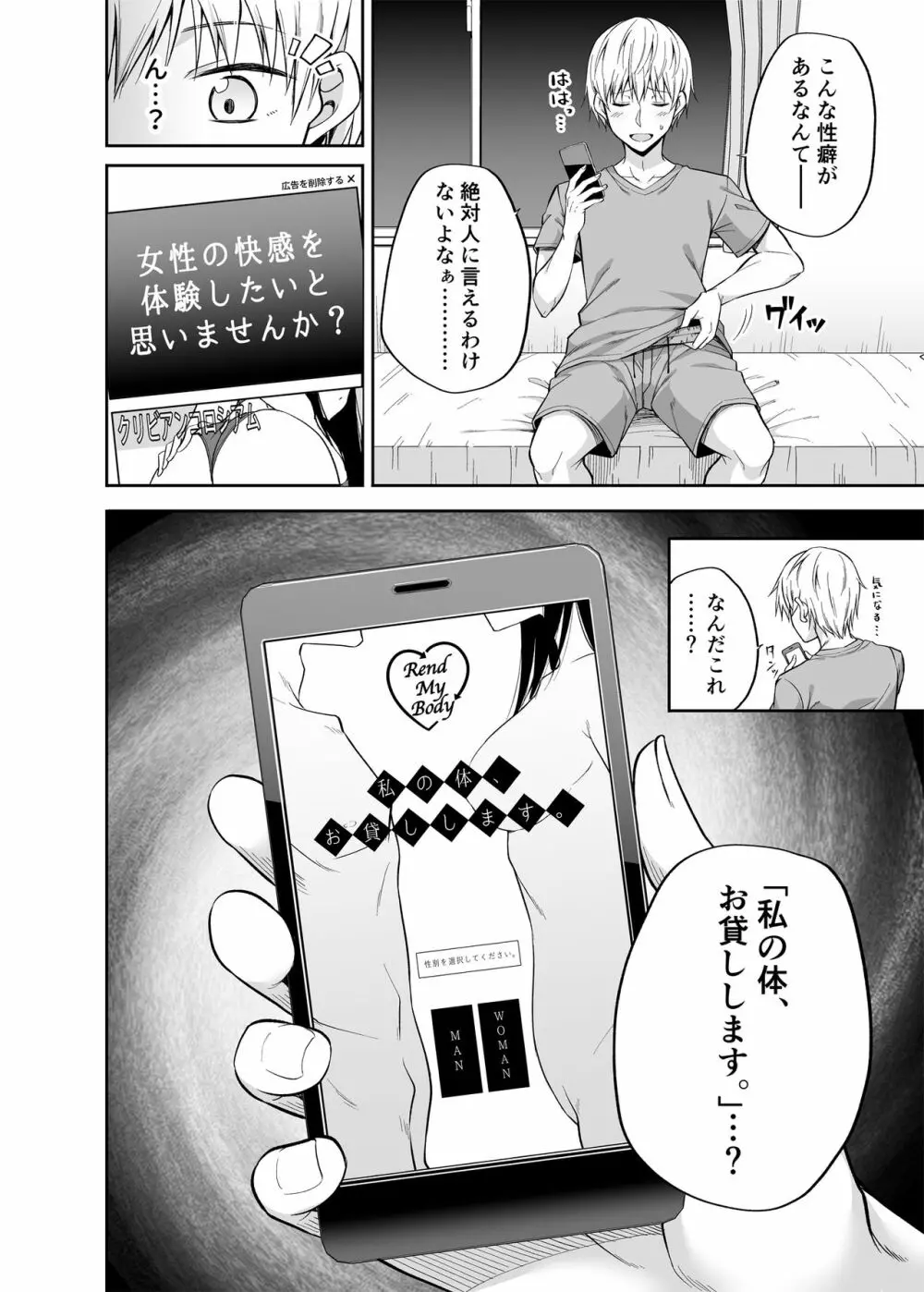 私の体、お貸しします。 Page.3