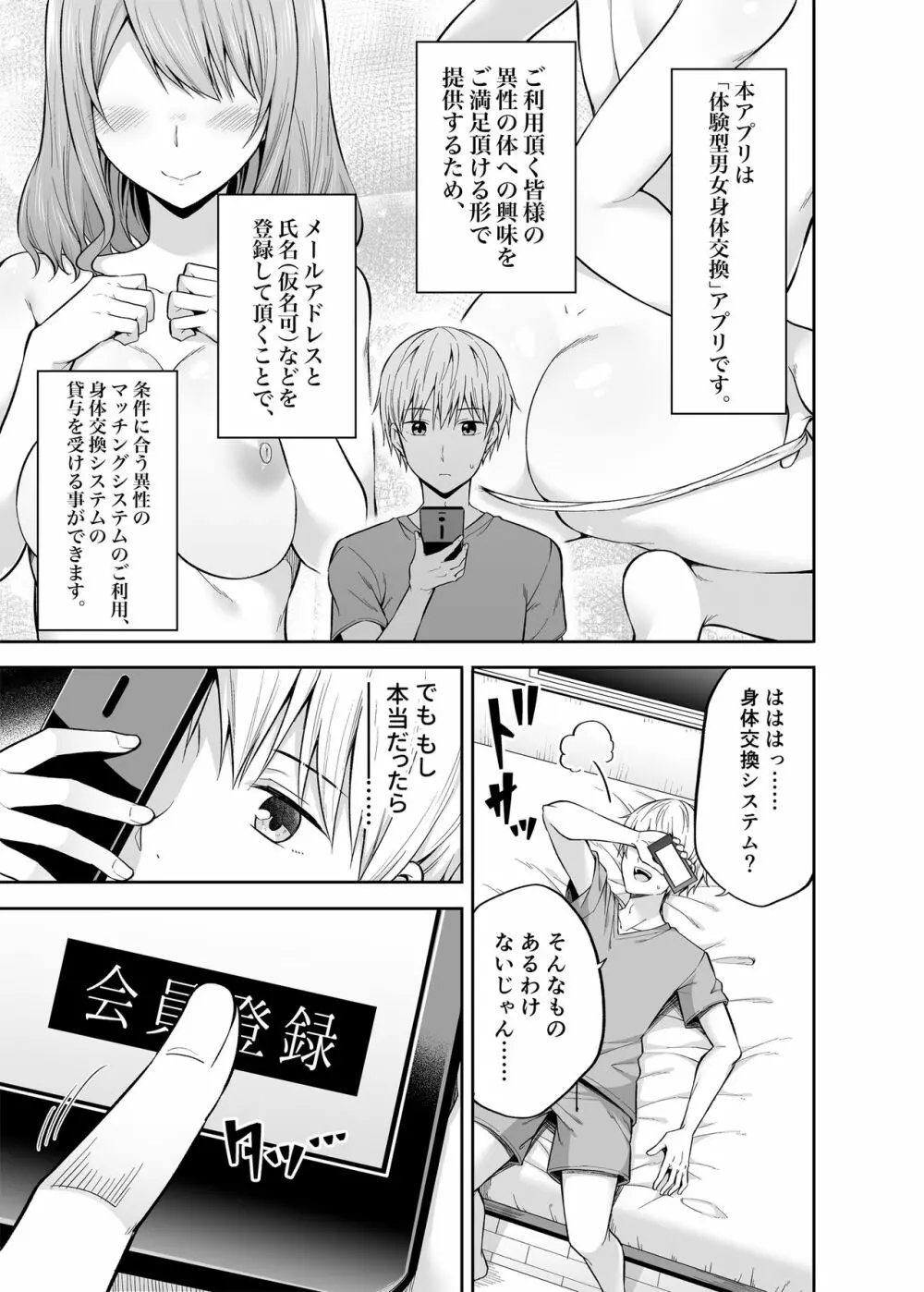 私の体、お貸しします。 Page.4