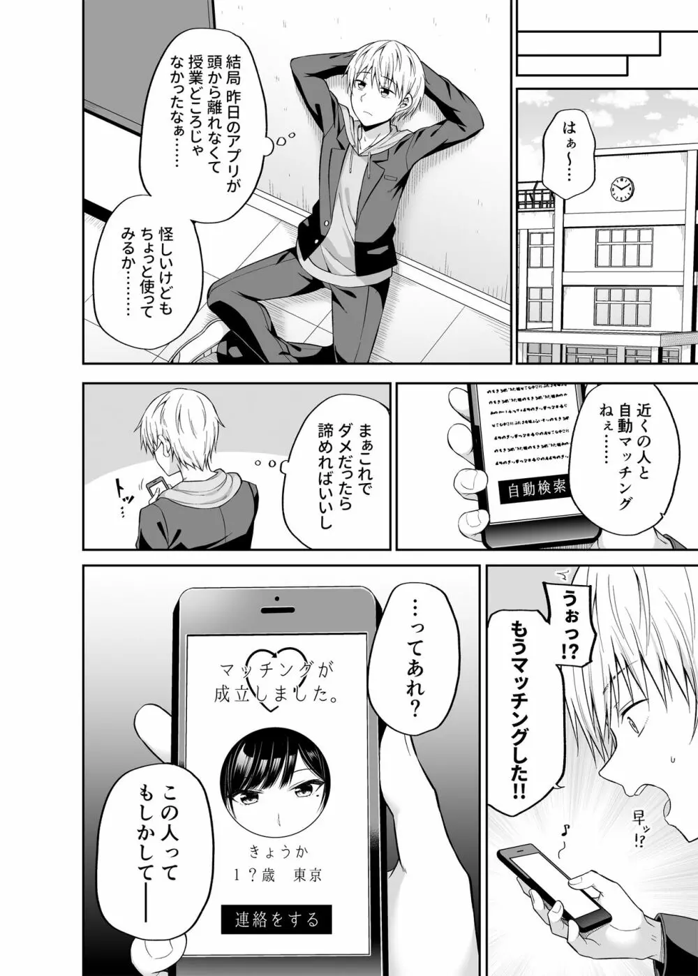 私の体、お貸しします。 Page.5