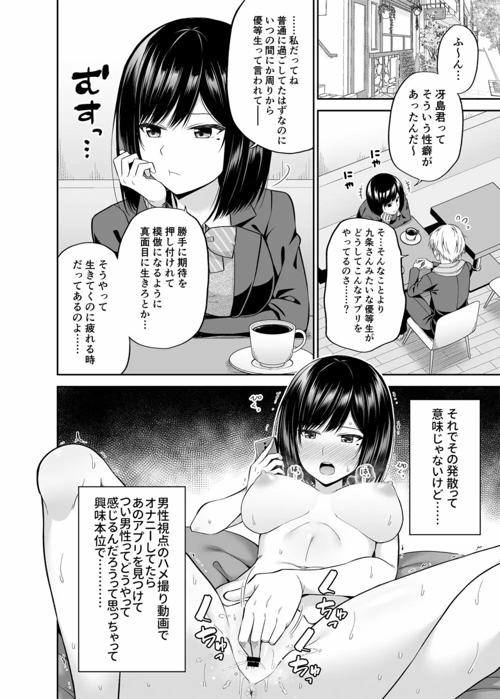 私の体、お貸しします。 Page.7