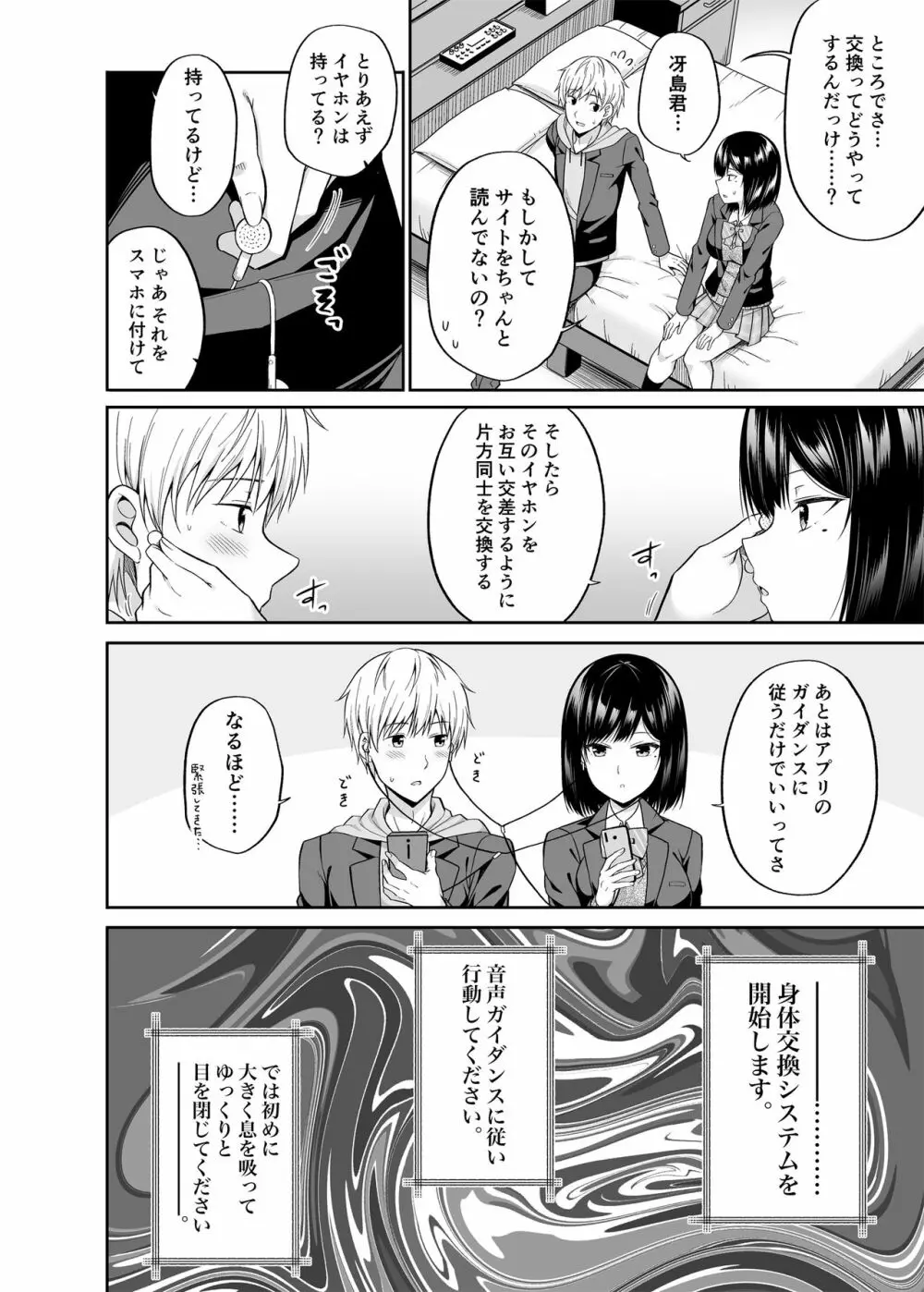 私の体、お貸しします。 Page.9