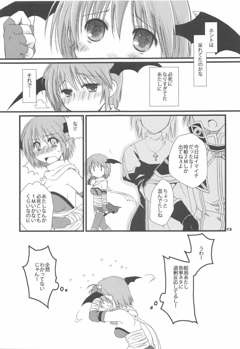 さよなラグナロク Page.12