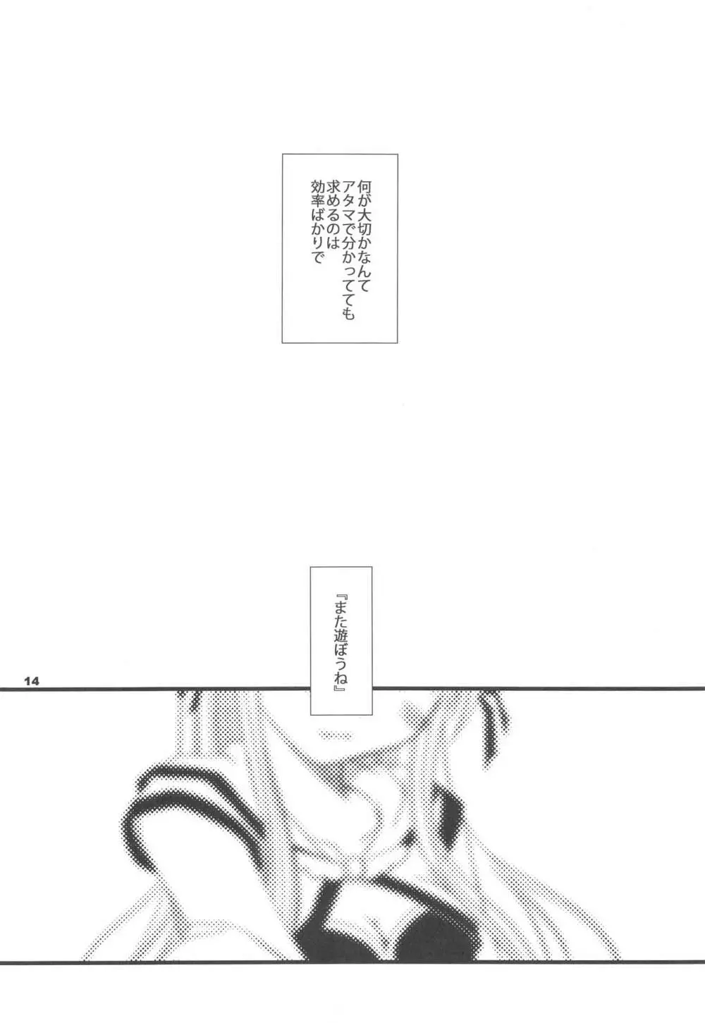 さよなラグナロク Page.13