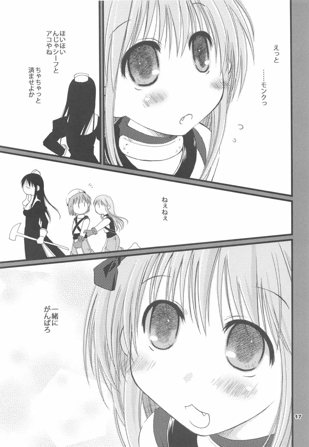 さよなラグナロク Page.16