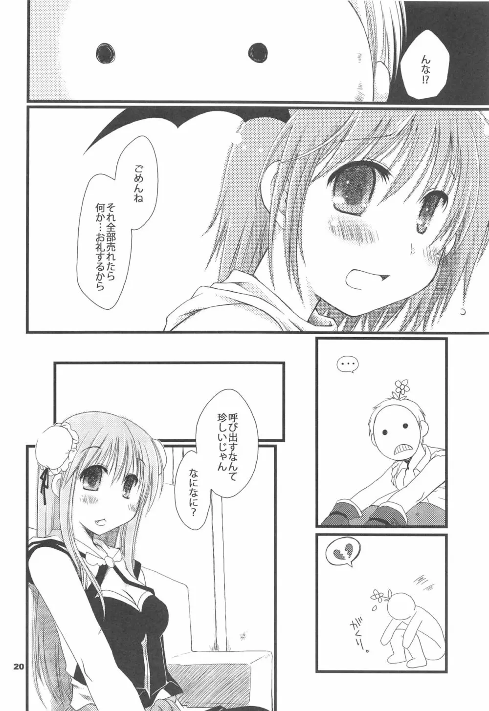 さよなラグナロク Page.19