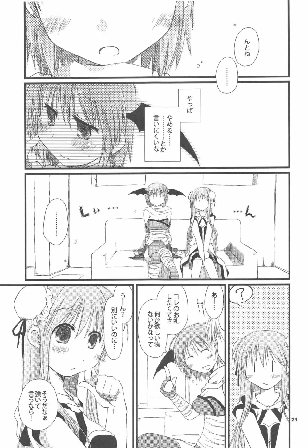 さよなラグナロク Page.20