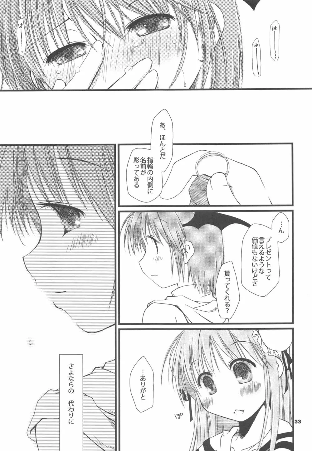 さよなラグナロク Page.32