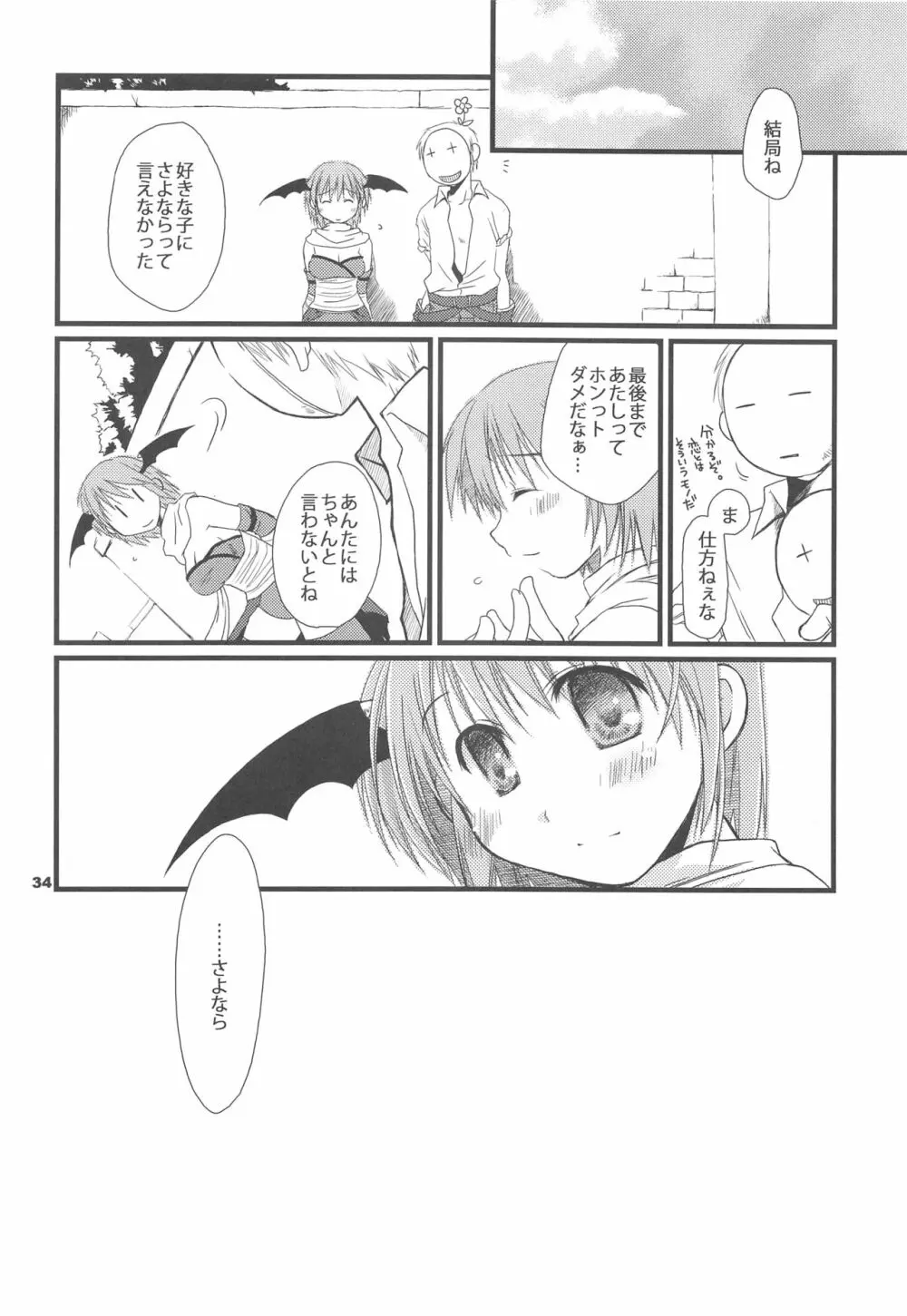 さよなラグナロク Page.33