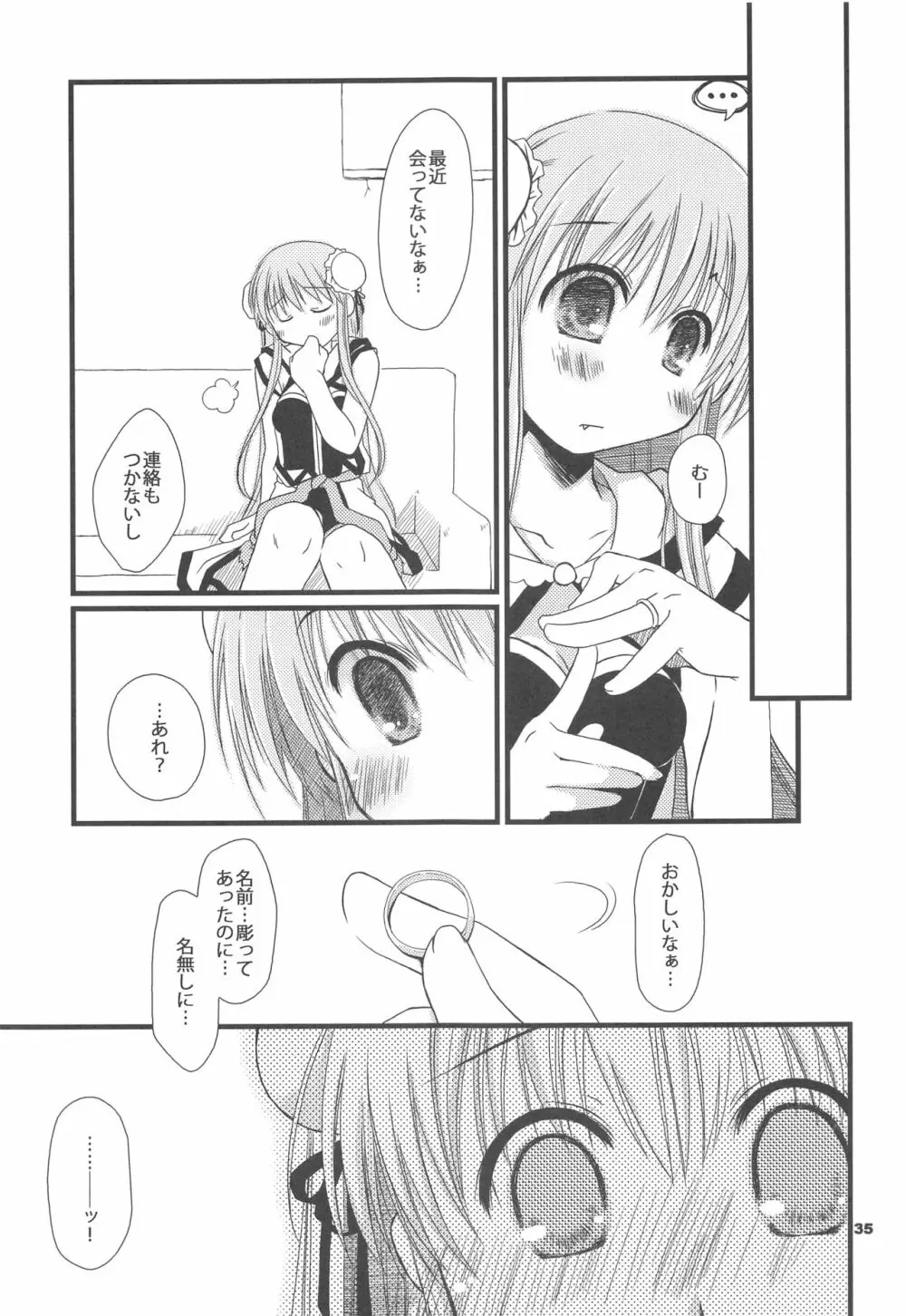 さよなラグナロク Page.34